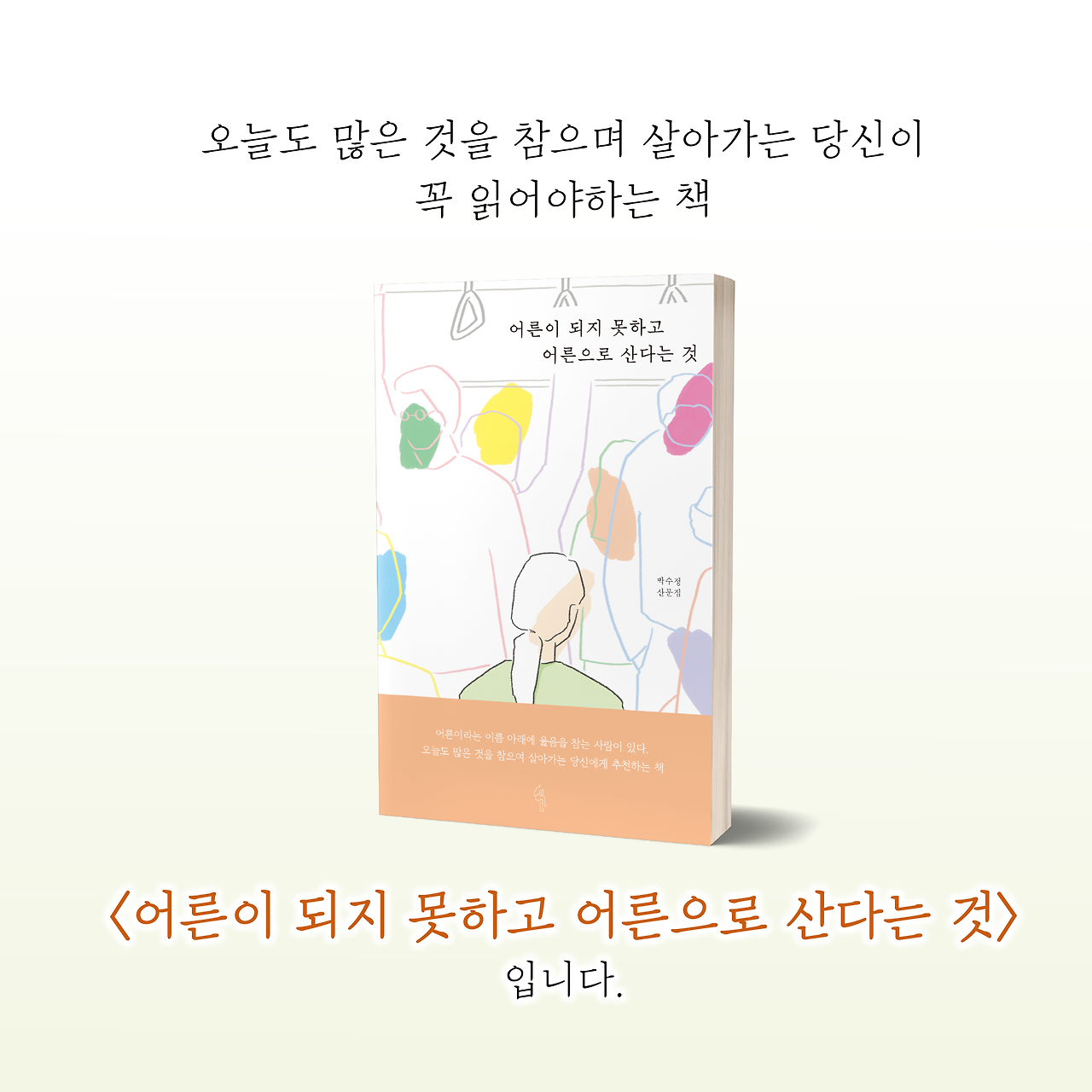 어른으로 산다는것-29.png