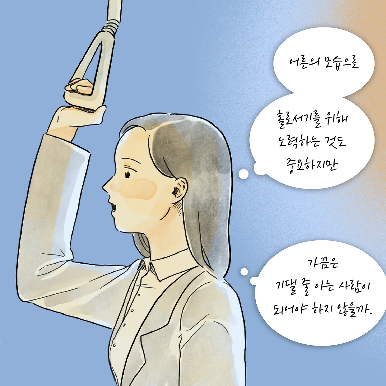 어른으로 산다는것-22.png