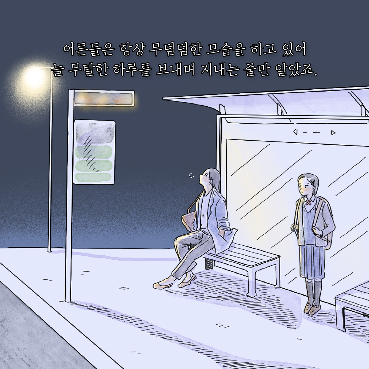 어른으로 산다는것-06.png