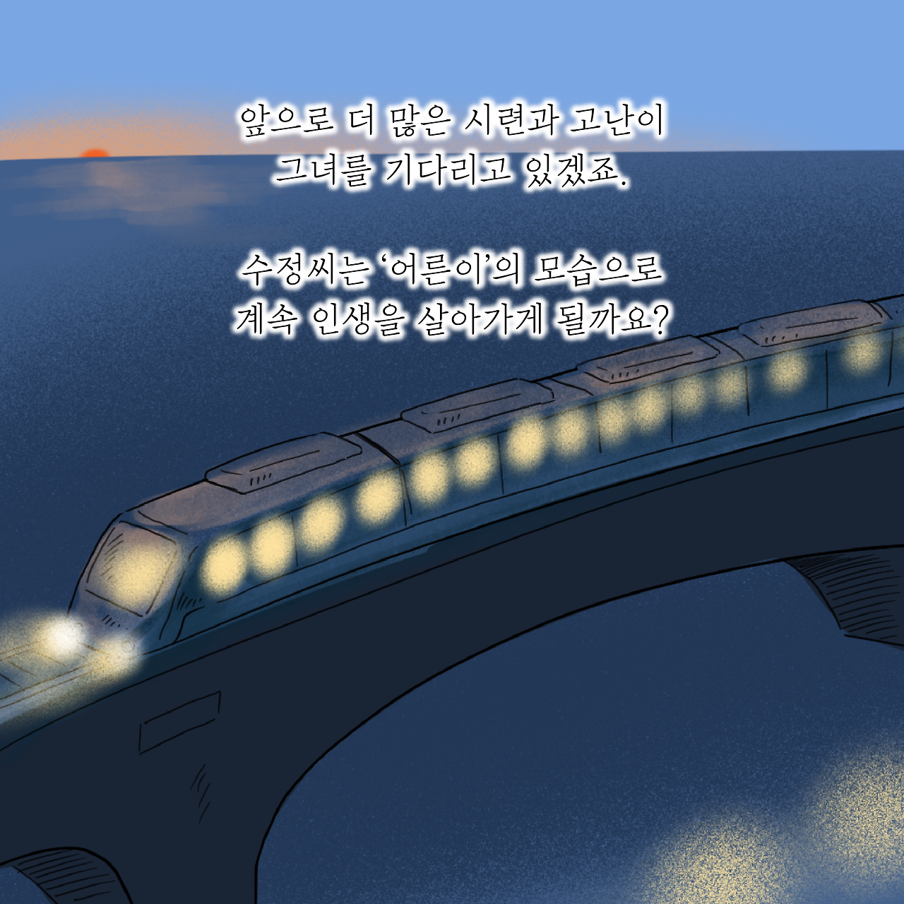 어른으로 산다는것-24.png