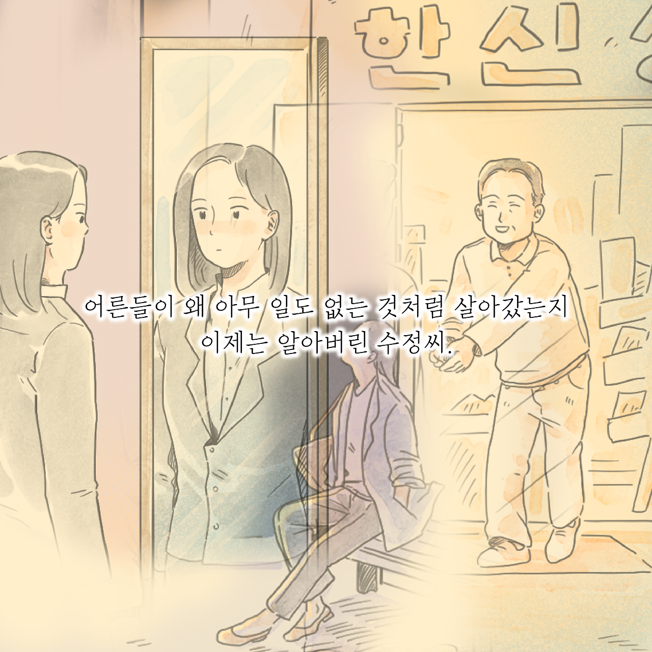 어른으로 산다는것-13.png