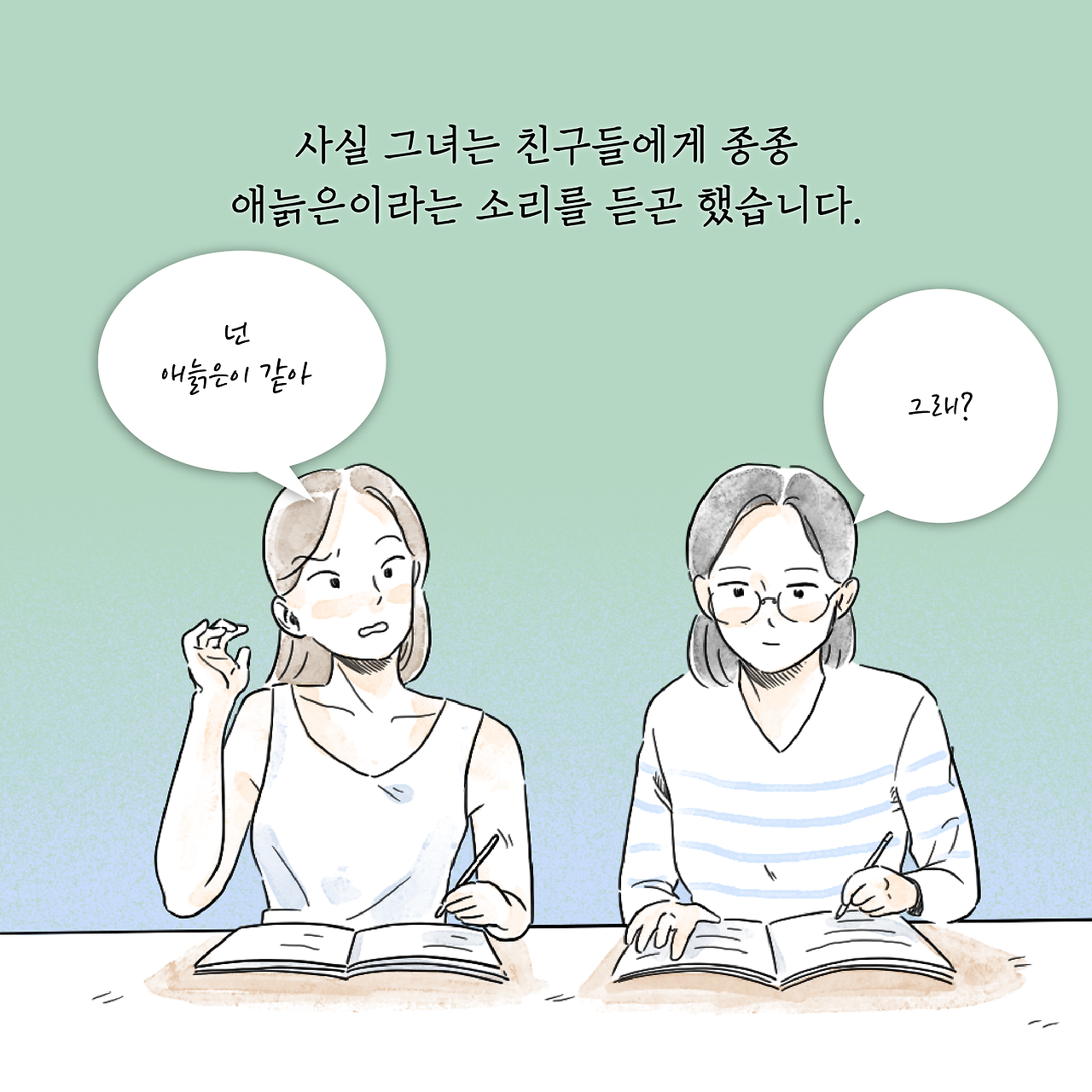 어른으로 산다는것-17.png