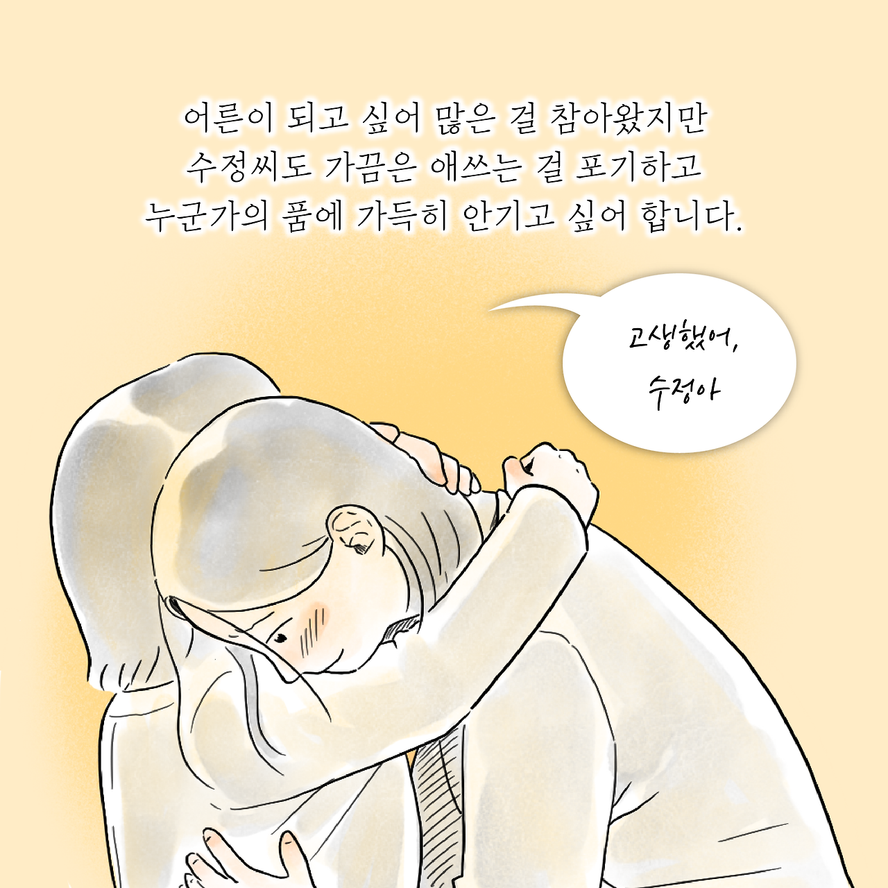 어른으로 산다는것-20.png