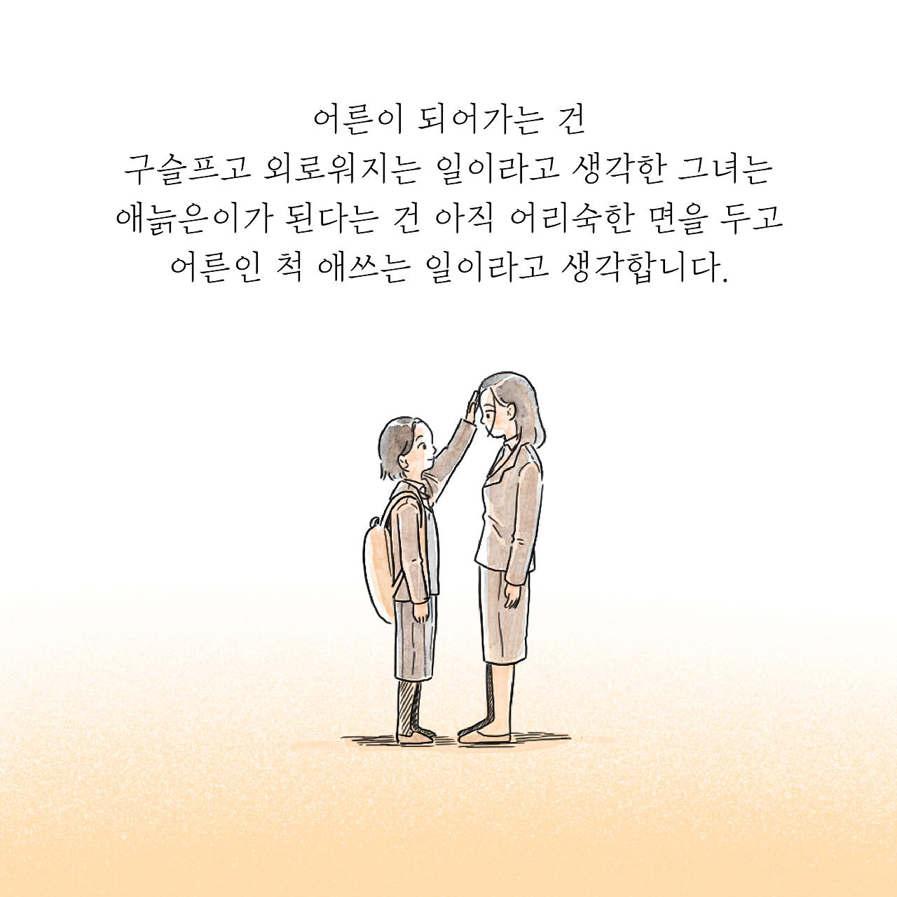 어른으로 산다는것-19.png