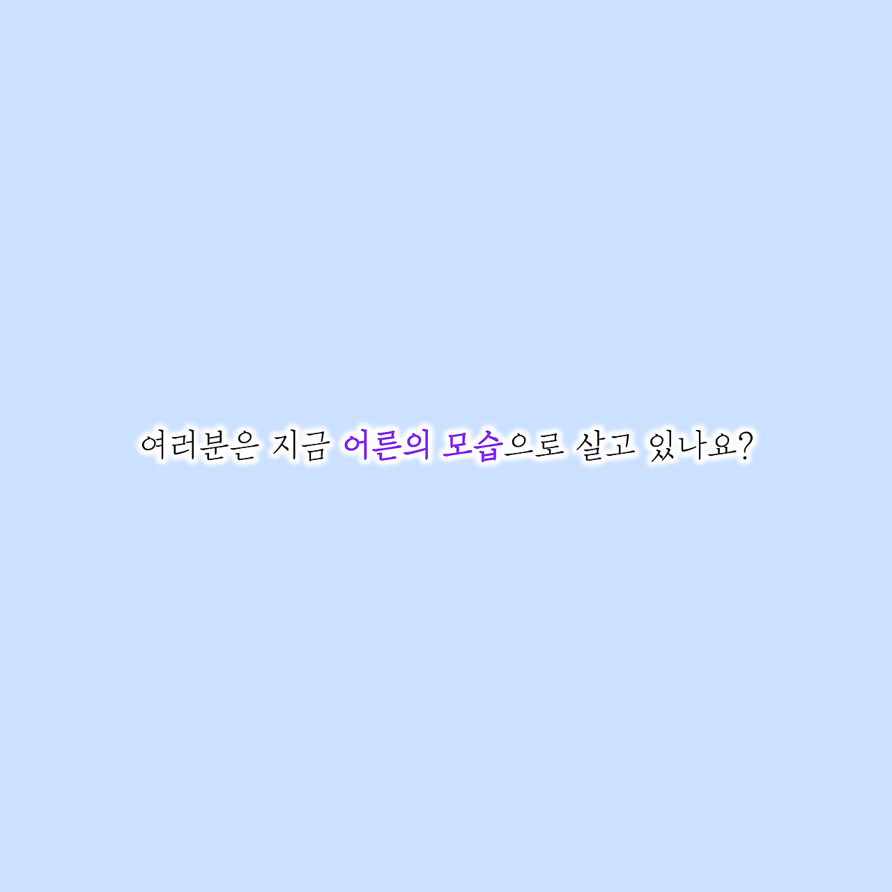 어른으로 산다는것-27.png