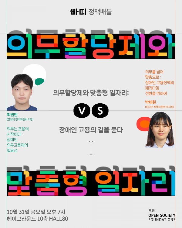 빠띠 정책배틀 포스터.png