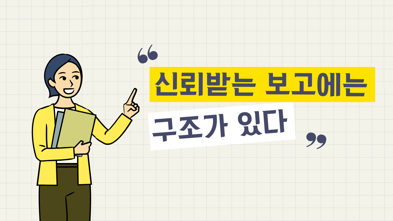 팀장의 말은 왜 무기가 되는가 (4).png