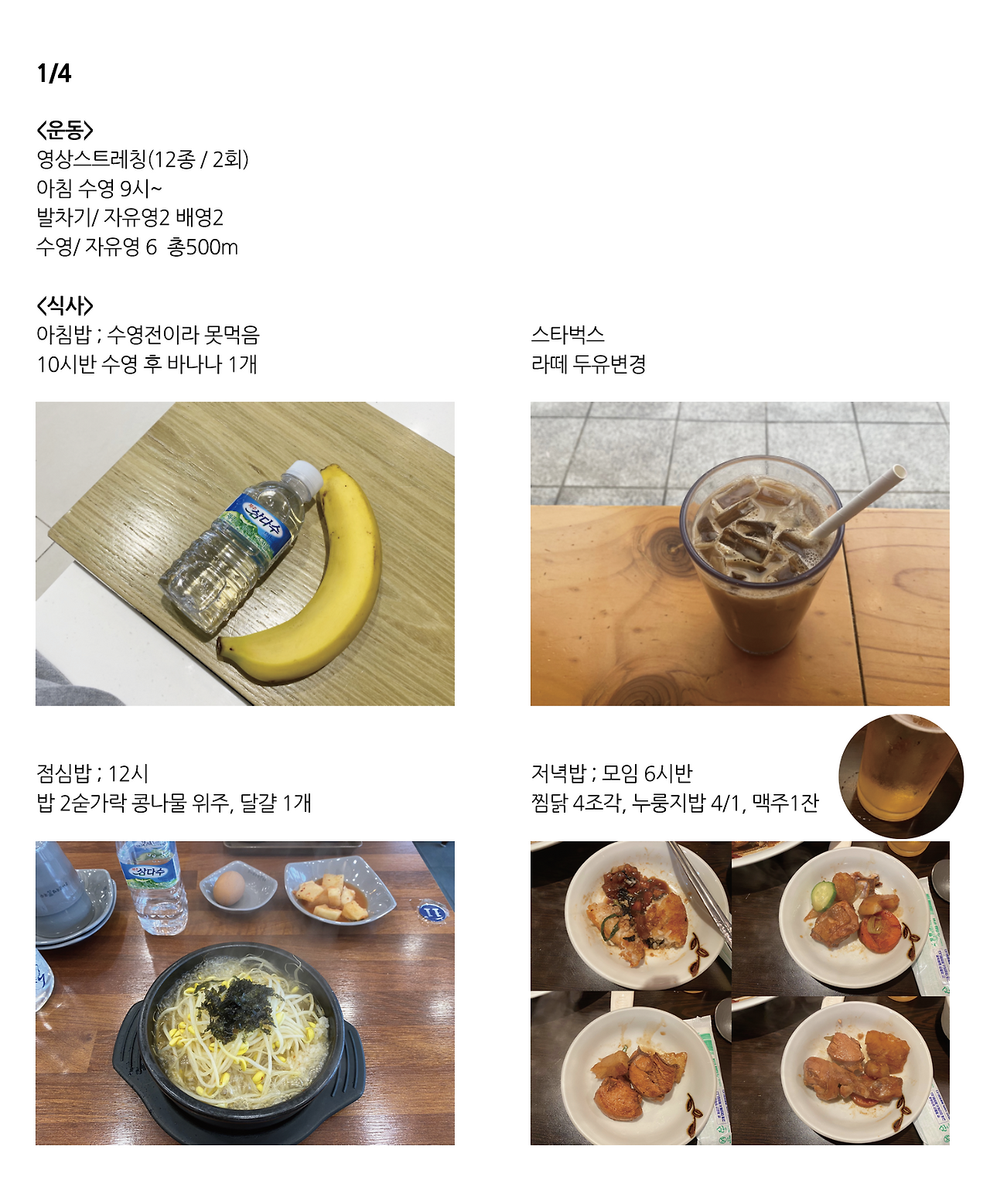 1일차-식단.png