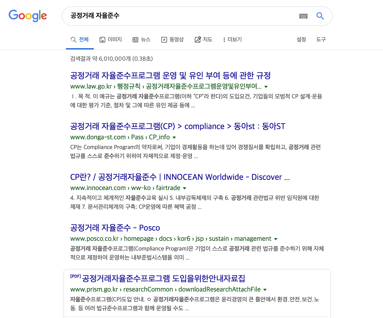 공정거래 자율준수 - Google 검색.png