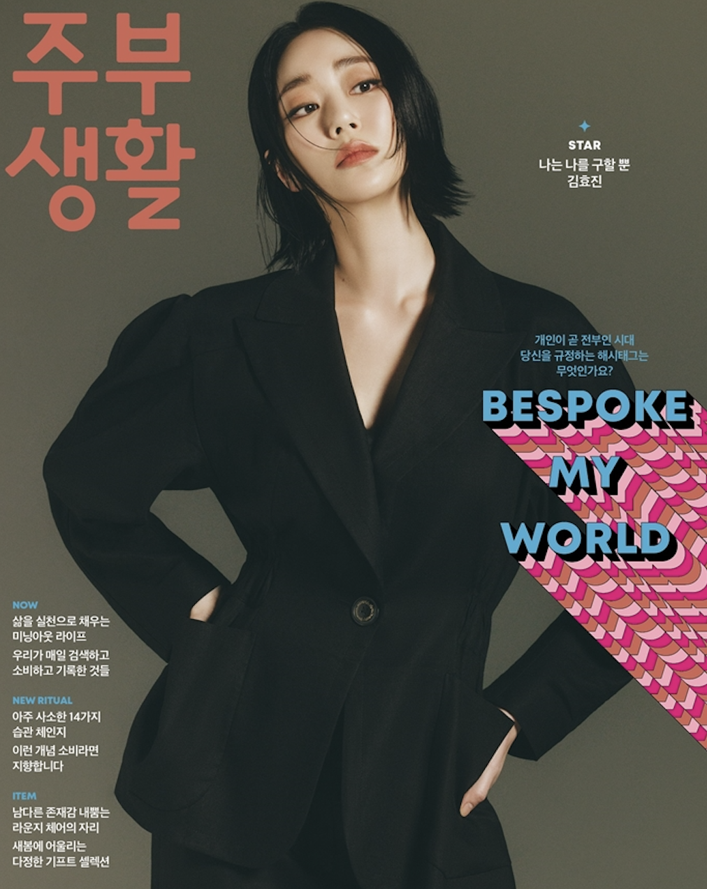 주부생활 3월호.png