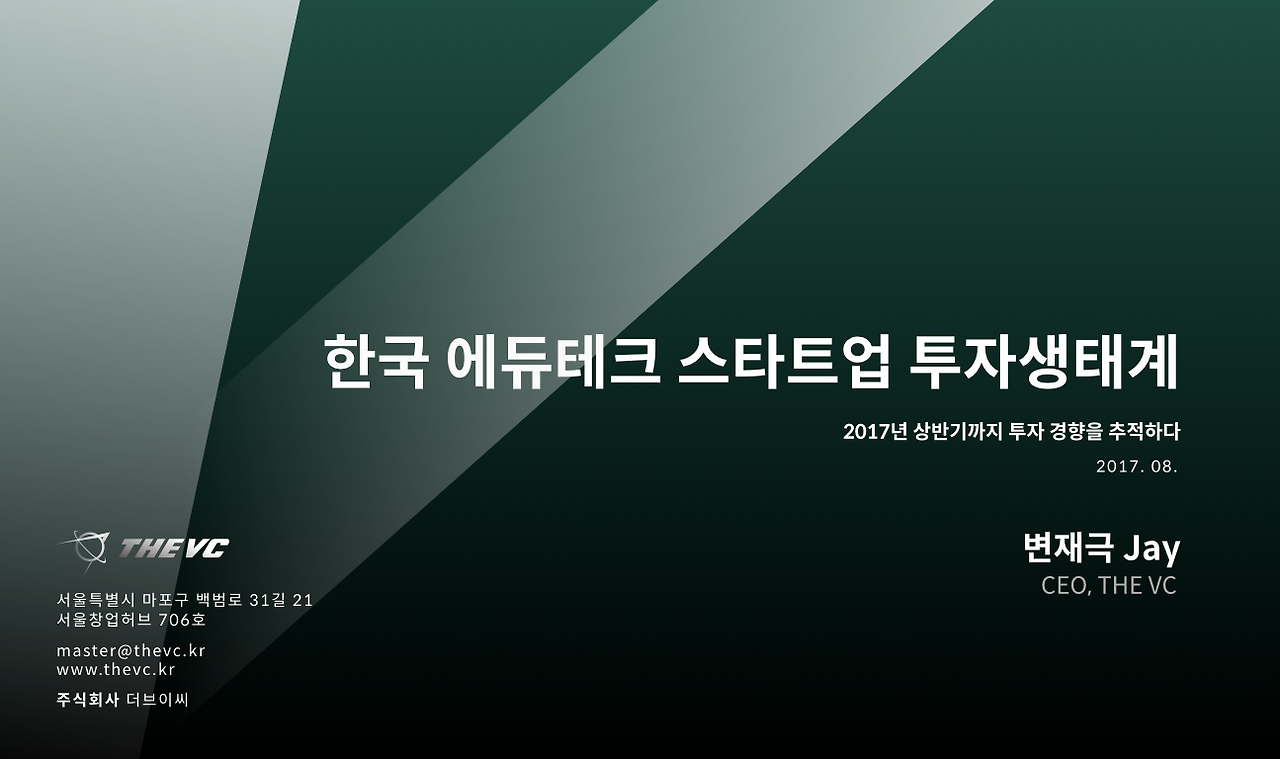 THEVC_한국 스타트업 투자동향_에듀테크.001.png