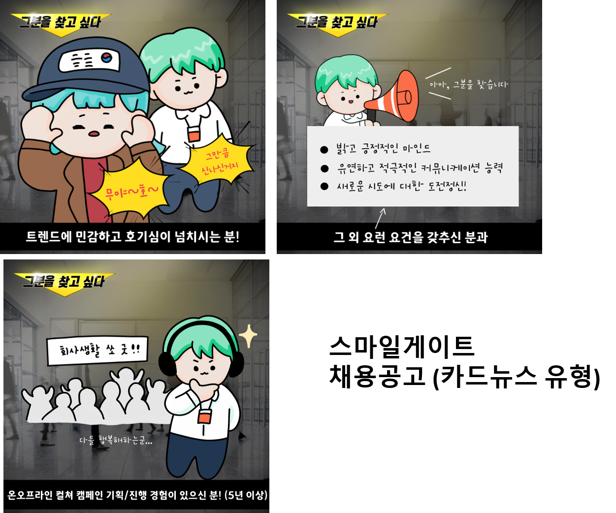 스마일게이트 _카드뉴스.png