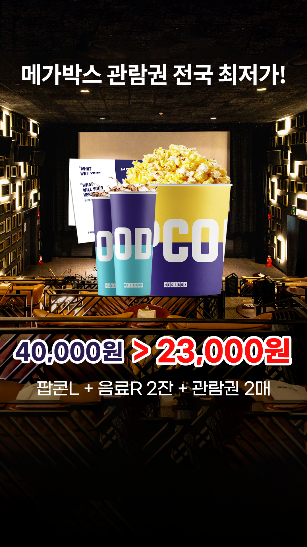 메가박스 2-2 9_16.png