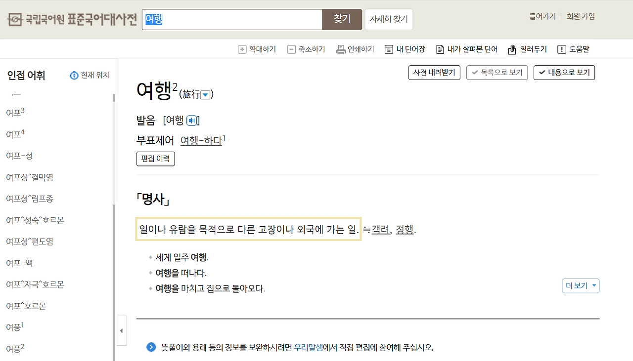 표준국어대사전_여행.png