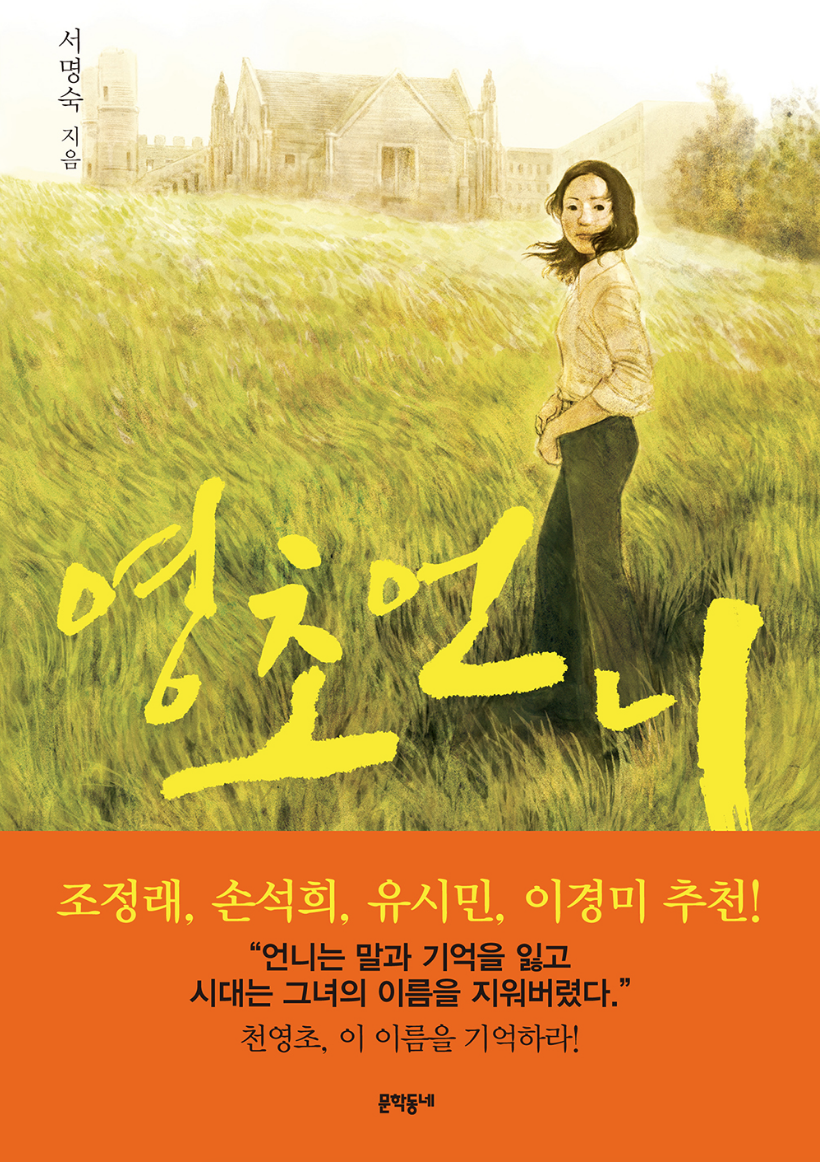 영초 언니.png