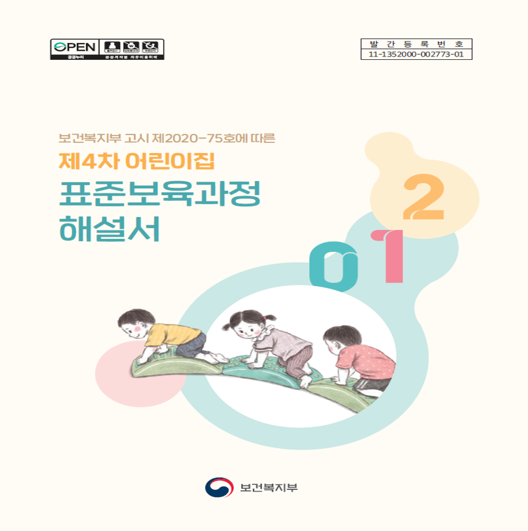 표준보육과정표지.png