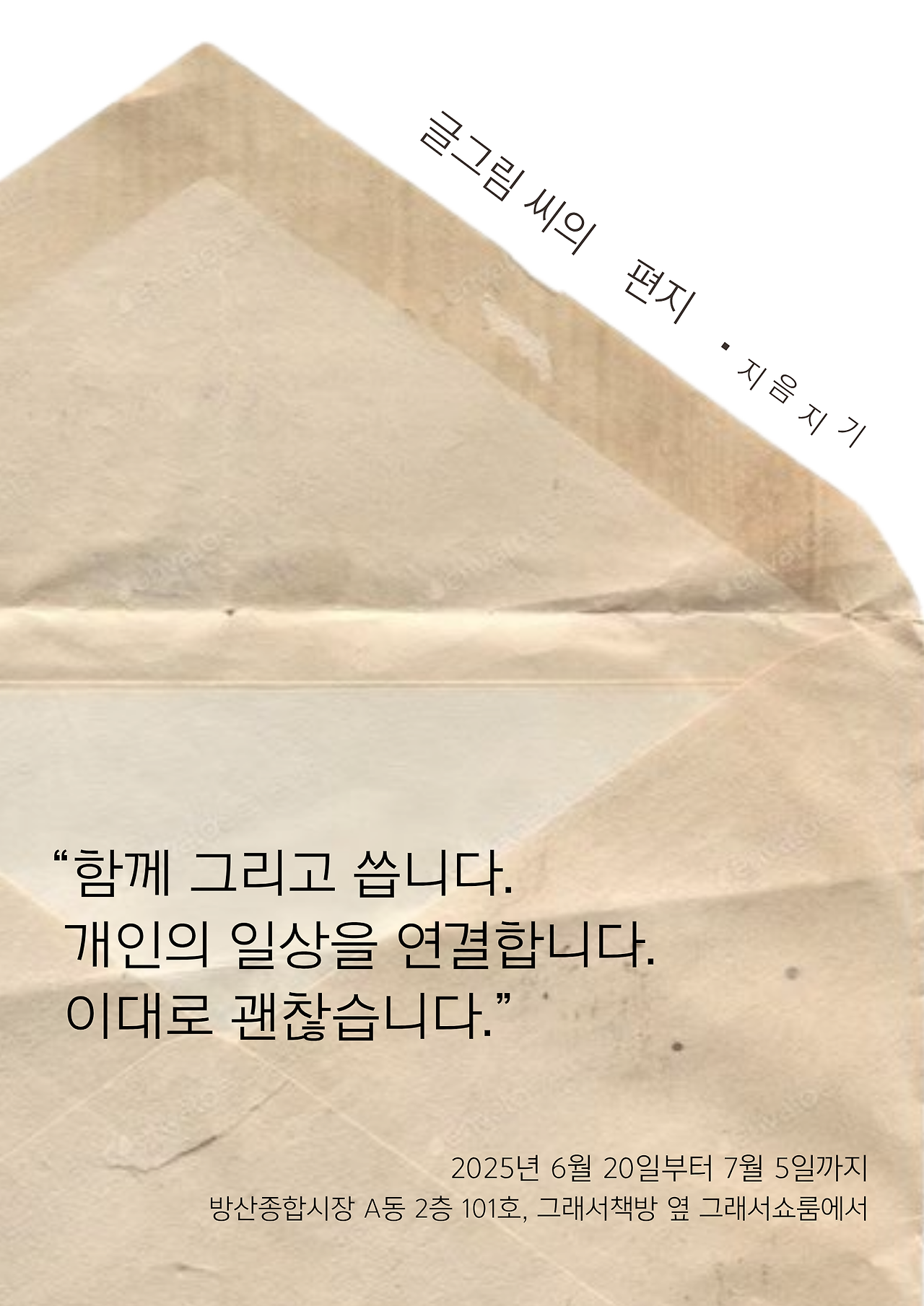 지음지기 전시(인쇄용) (3).png
