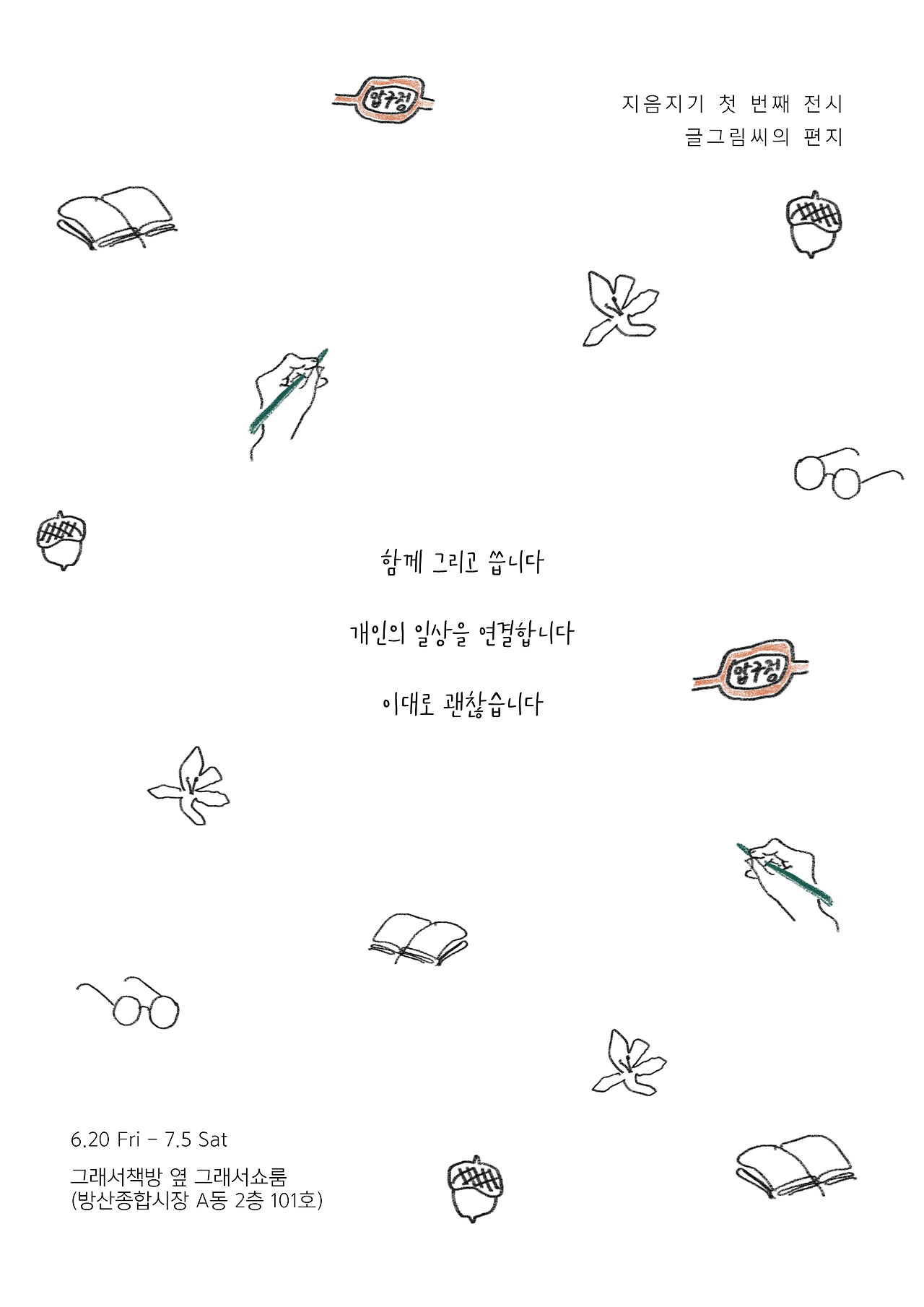 지음지기 전시(인쇄용) (2).png