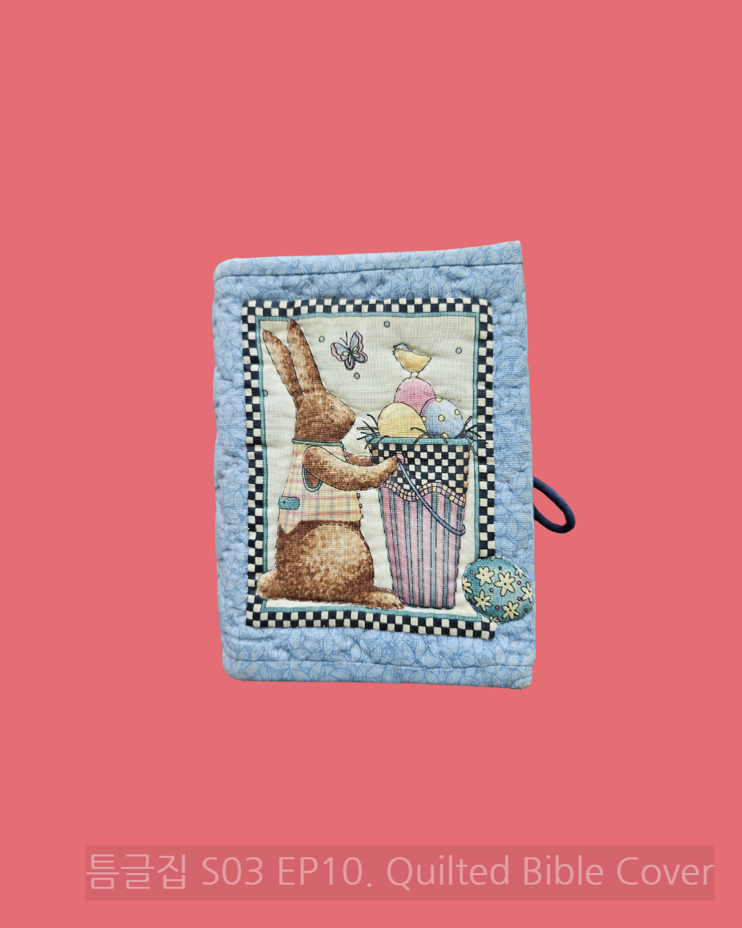 틈글집3 연재 누끼 이미지.png