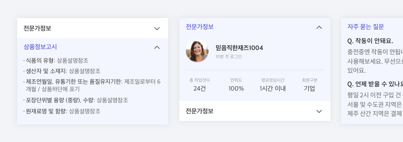 03모듈04 아코디언.png