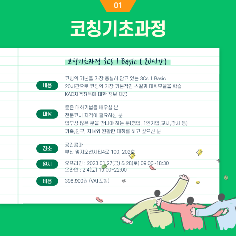 코칭기본과정2.png
