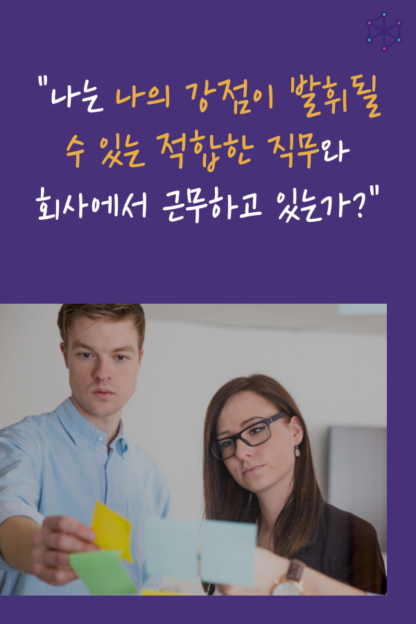 스여일삶 태니지먼트 강점진단 워크샵 (4).png