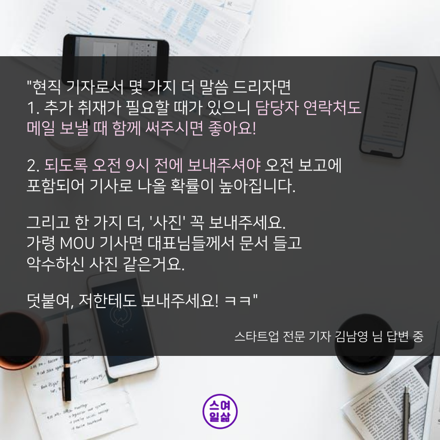 201903 스여일삶 홍보 노하우 컨텐츠 8.png