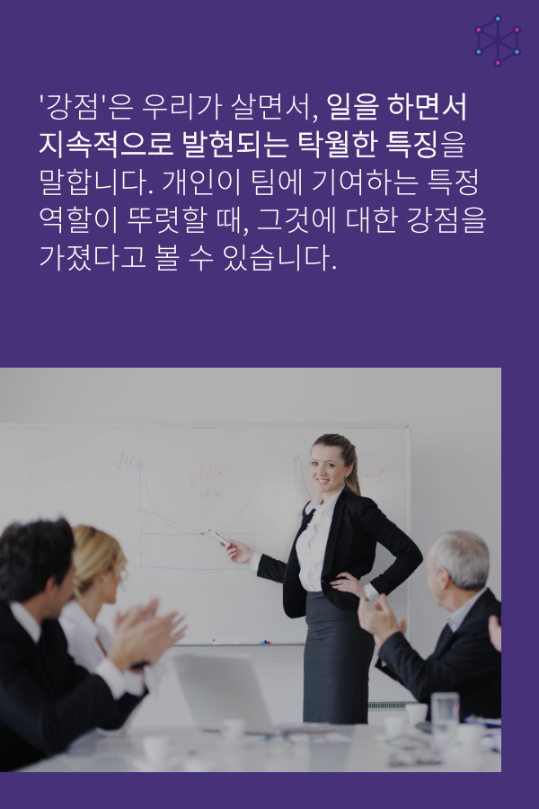 스여일삶 태니지먼트 강점진단 워크샵 (5).png