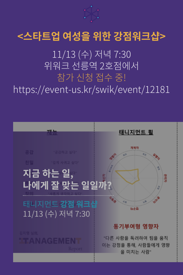 스여일삶 태니지먼트 강점진단 워크샵 (15).png