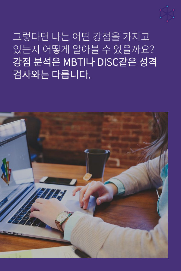 스여일삶 태니지먼트 강점진단 워크샵 (7).png