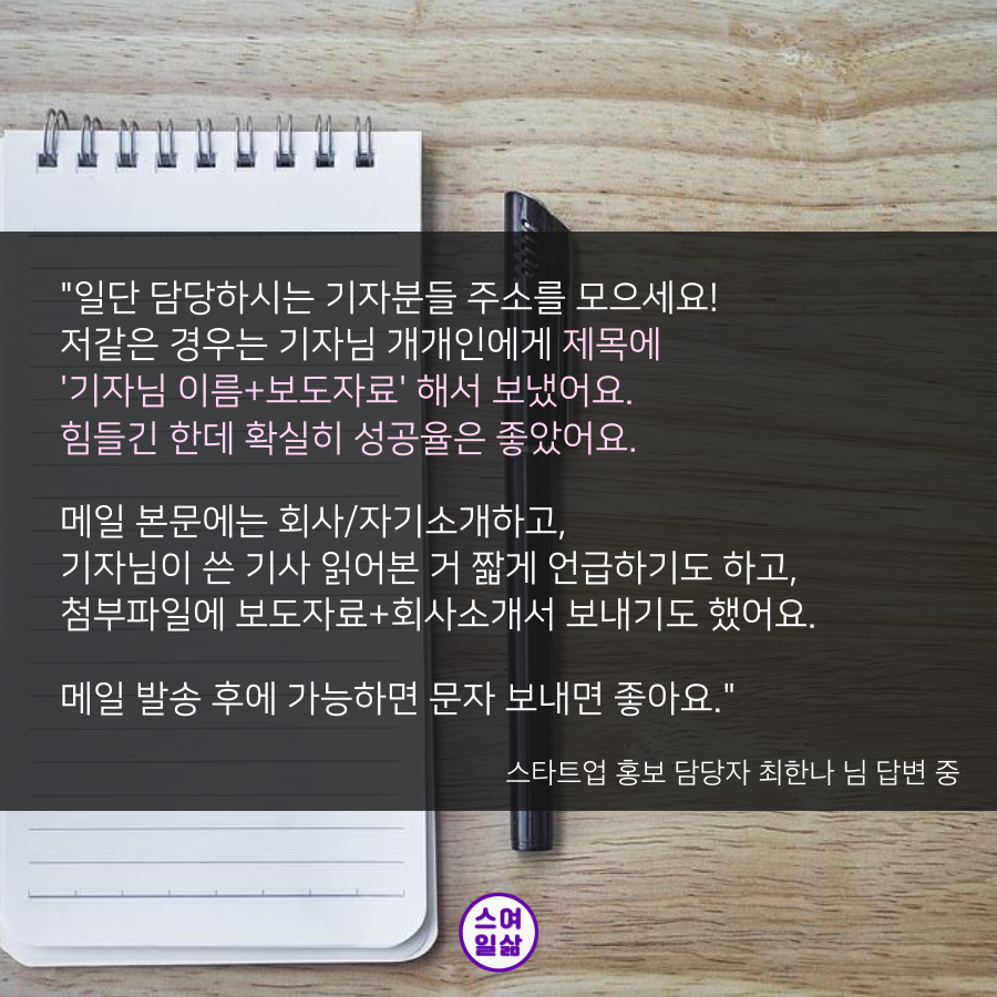 201903 스여일삶 홍보 노하우 컨텐츠 6.png