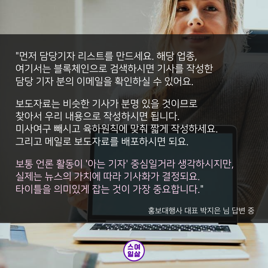 201903 스여일삶 홍보 노하우 컨텐츠 4.png