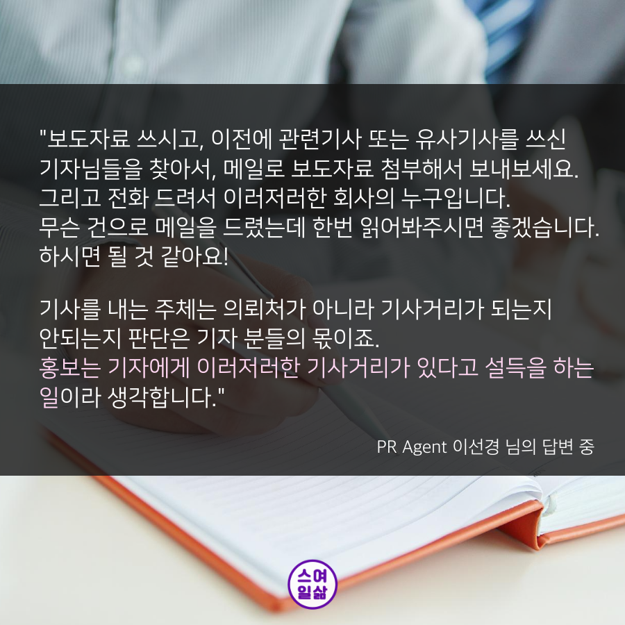 201903 스여일삶 홍보 노하우 컨텐츠 5.png