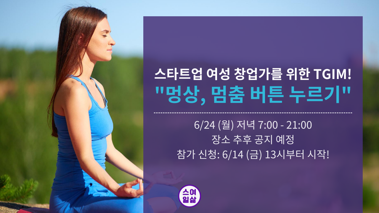 6월 스여일삶 모임 전체 (8-2).png