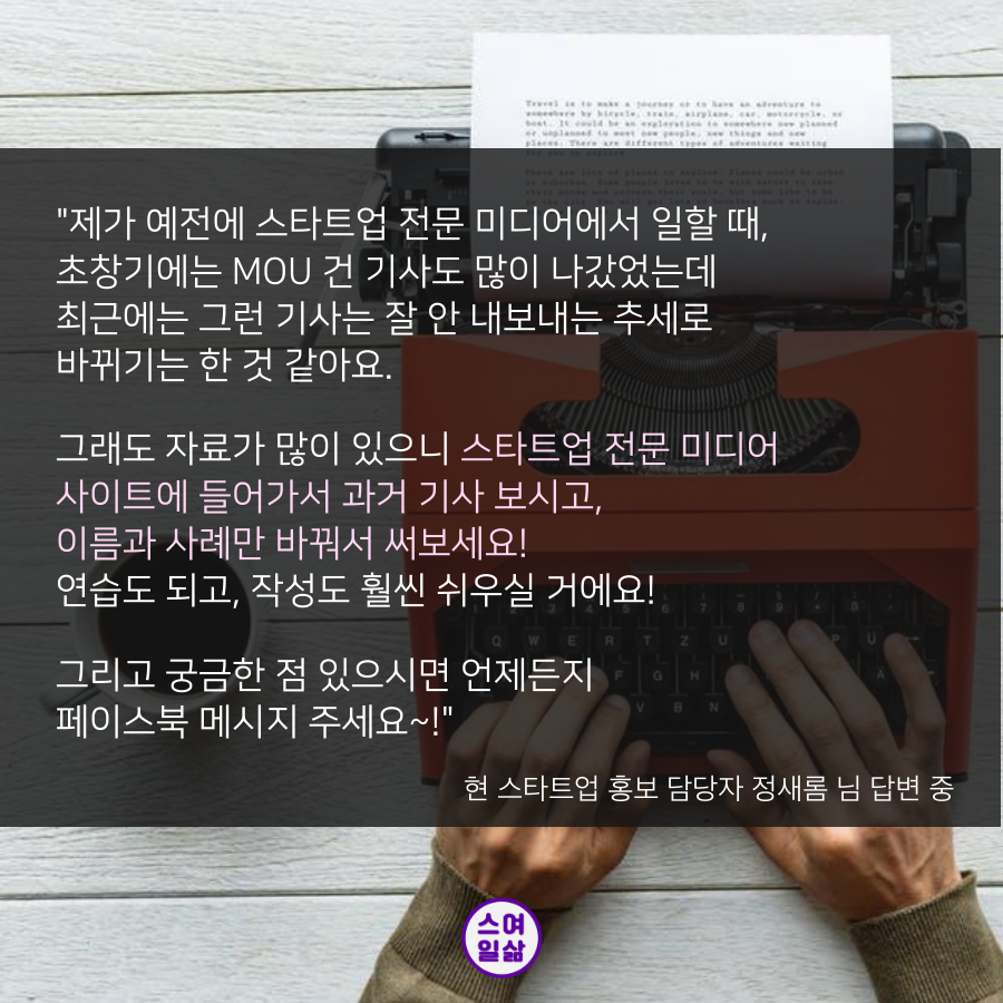 201903 스여일삶 홍보 노하우 컨텐츠 7.png
