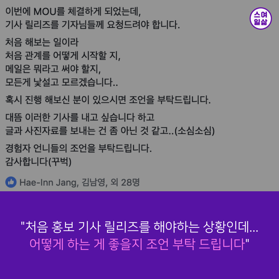 201903 스여일삶 홍보 노하우 컨텐츠 2.png
