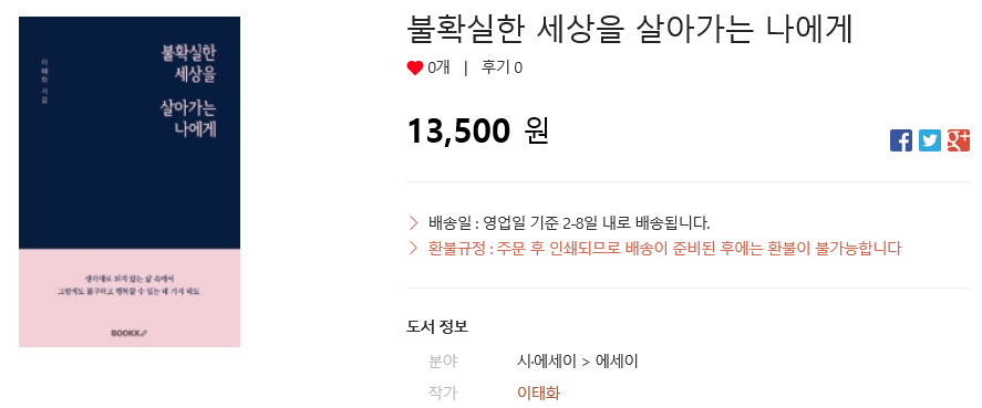 에세이책 판매화면.png