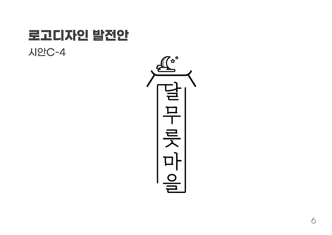 [강진군] 성전면 브랜드 디자인_20210322_페이지_7.png