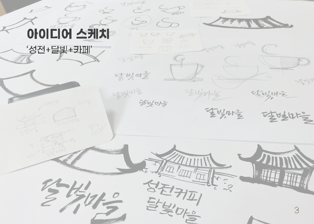 [강진군] 성전면 브랜드 디자인_20210310_페이지_04.png