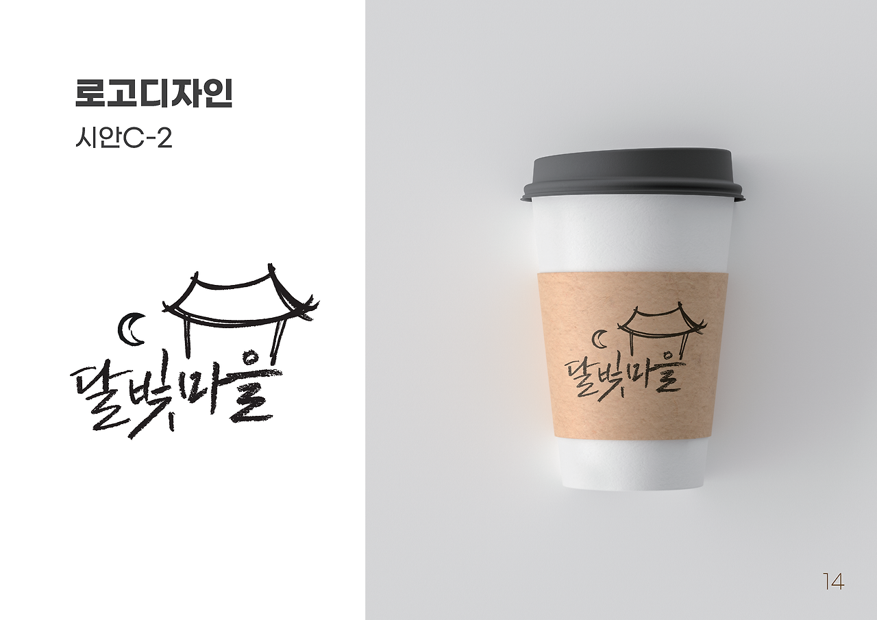 [강진군] 성전면 브랜드 디자인_20210310_페이지_15.png