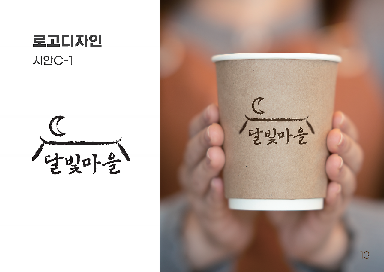 [강진군] 성전면 브랜드 디자인_20210310_페이지_14.png