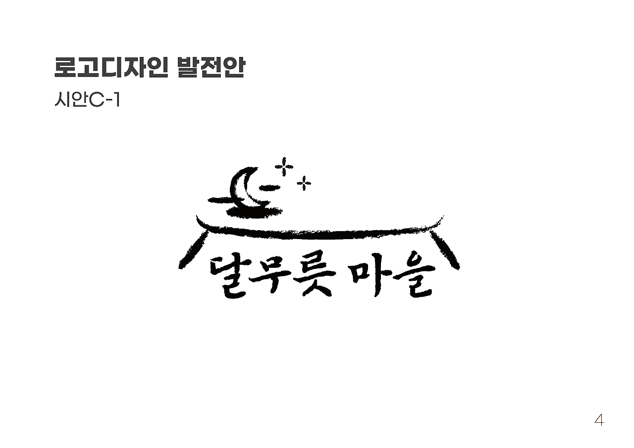 [강진군] 성전면 브랜드 디자인_20210322_페이지_5.png