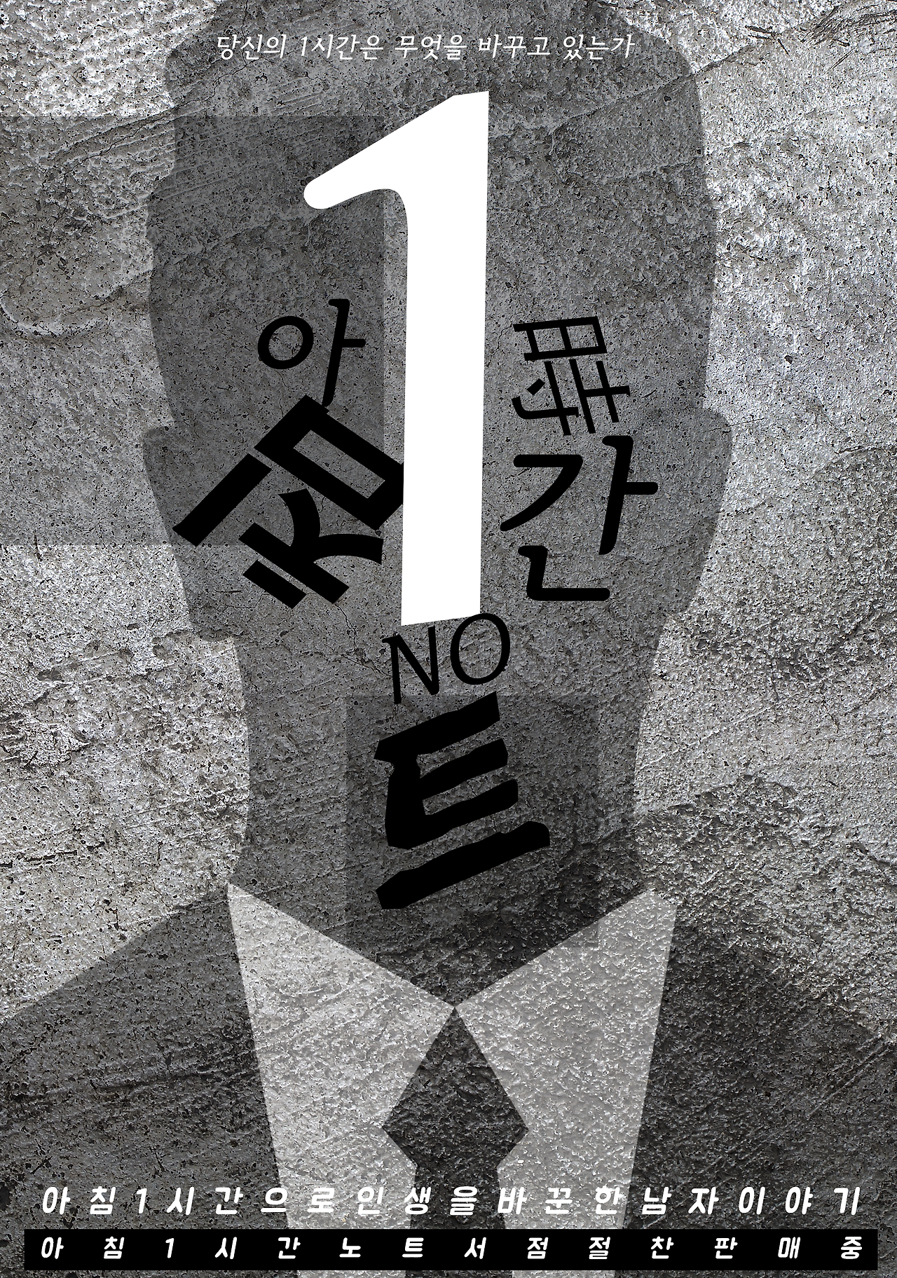 아침1시간노트 7080포스터.png