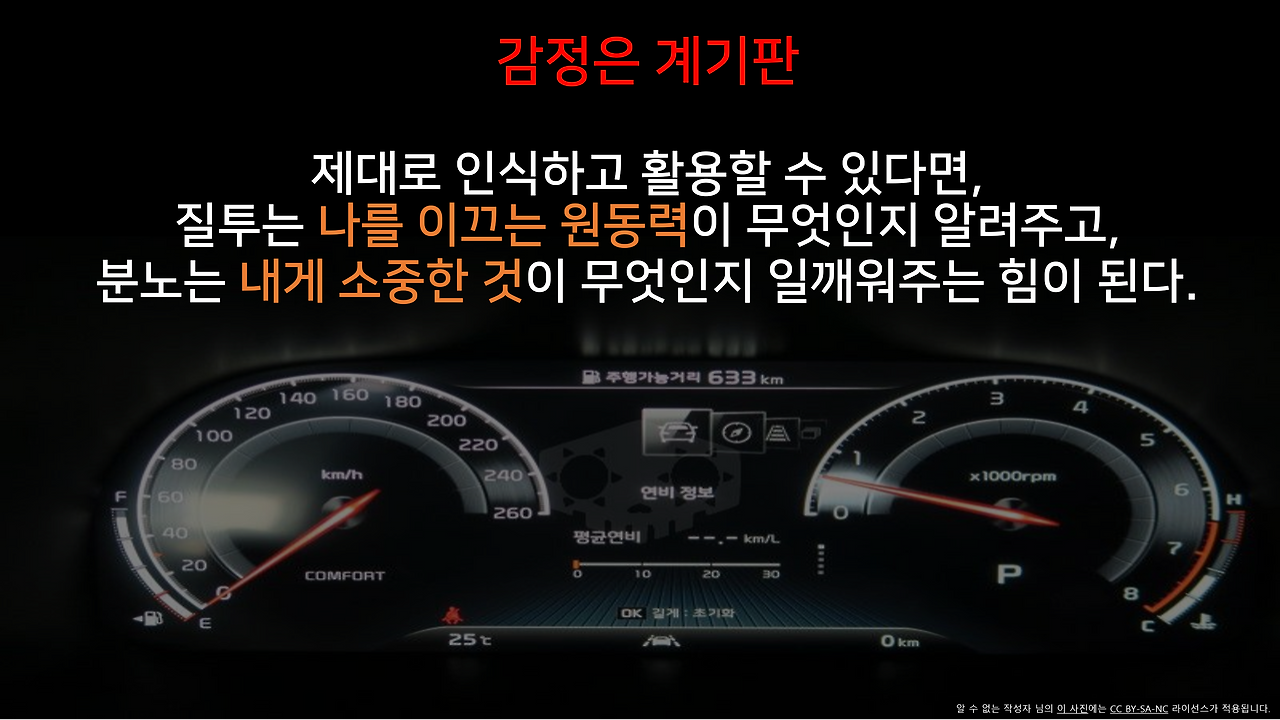 감정은 계기판.png