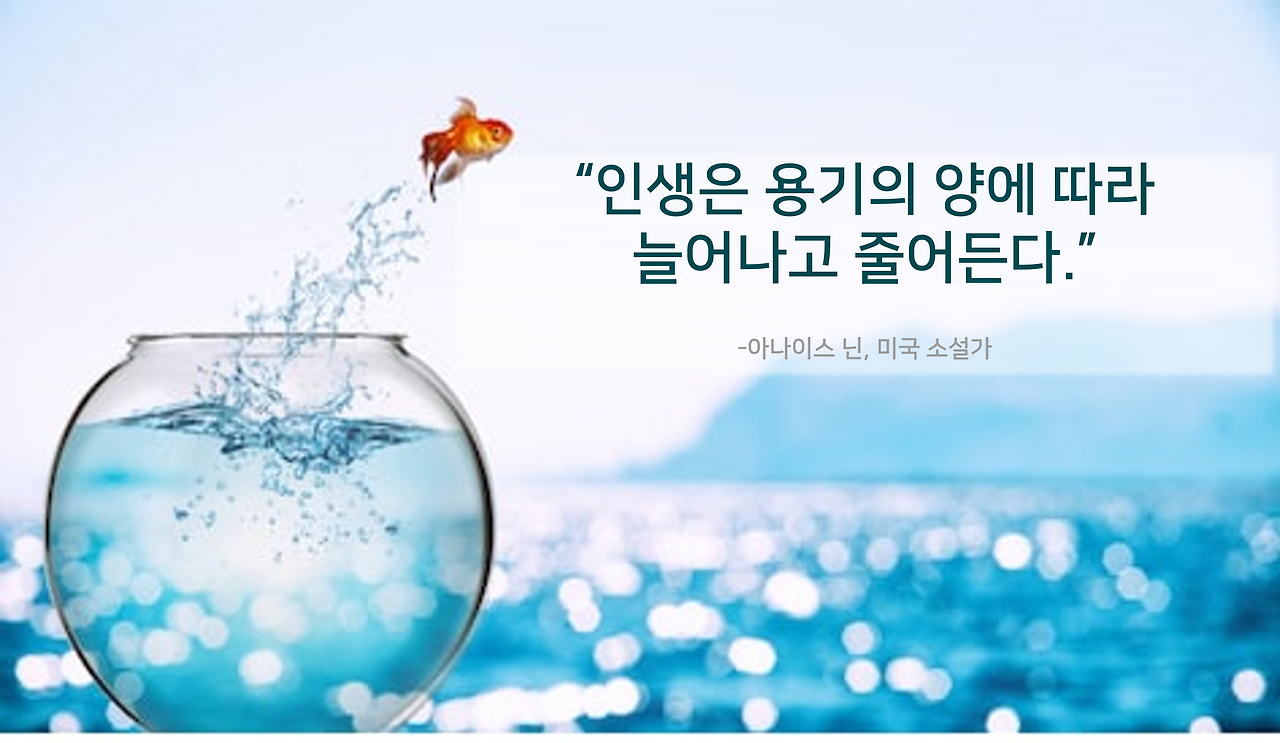 용기는 늘어난다.png