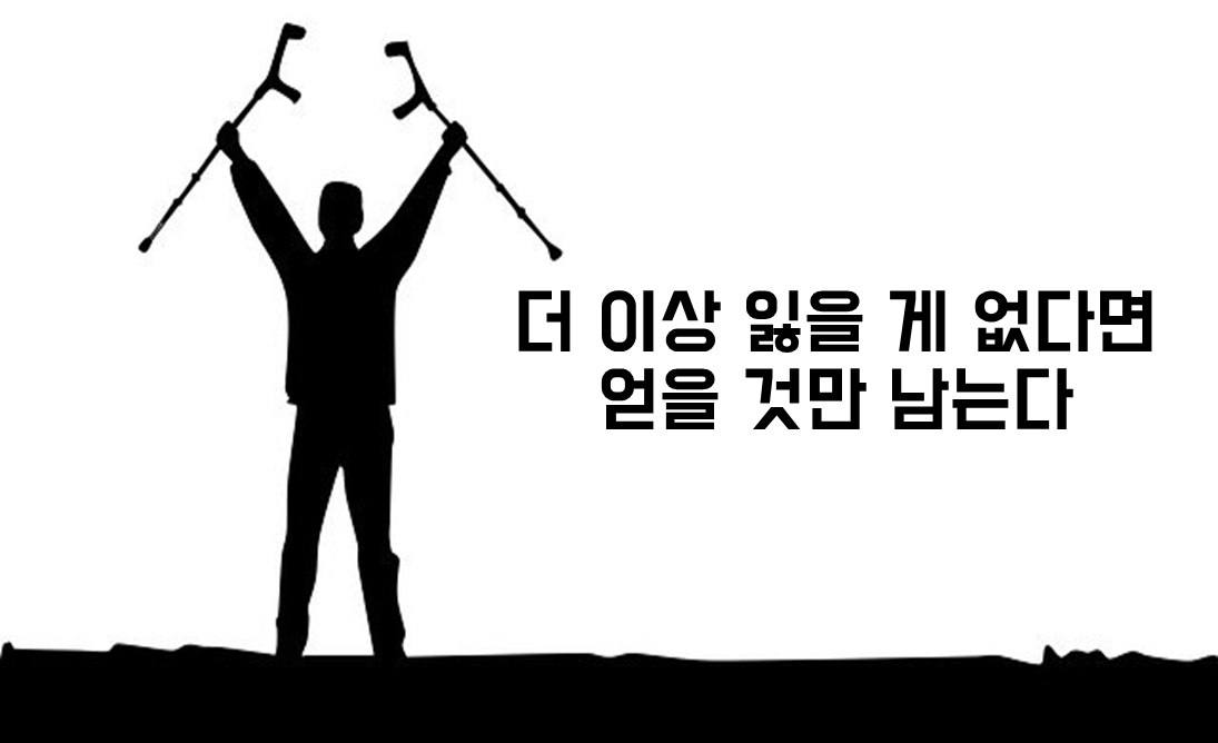 실패를 장렬히 무찌르는 법.png