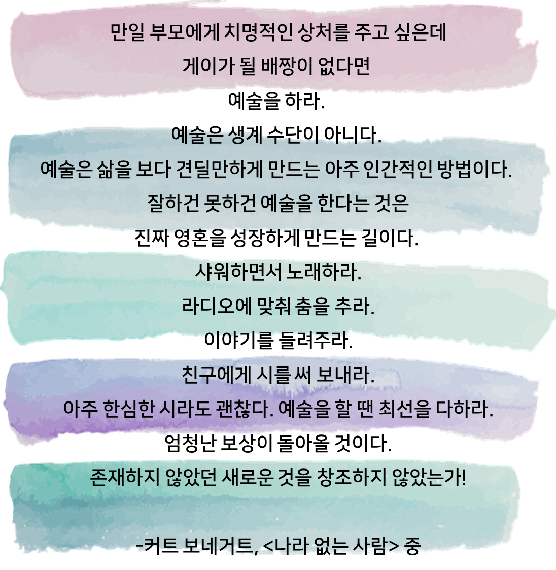 나라없는 사람, 커트 보네거트.png