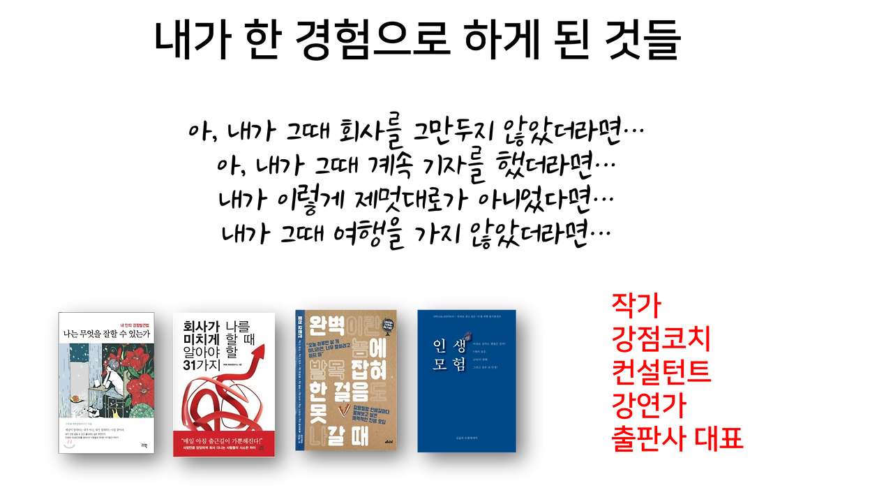 내가 한 경험으로 하게 된 것.png