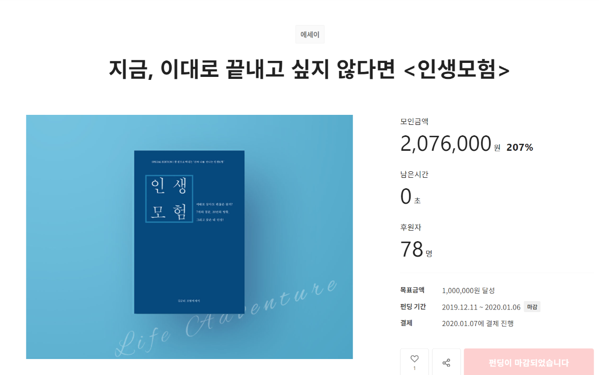 북펀딩 완료.png