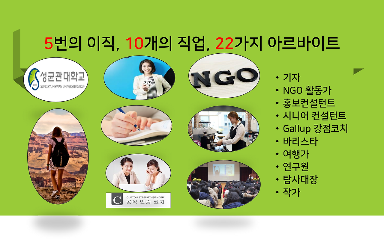 5번의 이직 10개의 직업.png